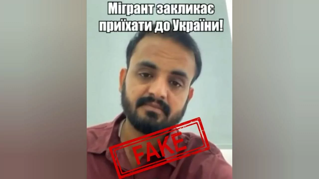 Фейки про мігрантів з Індії