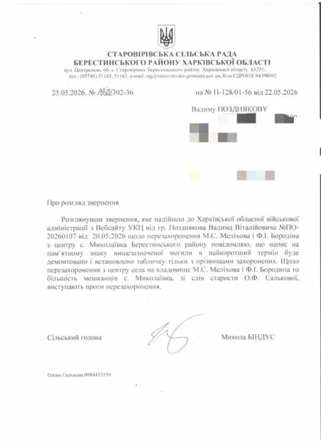 Миколаївка Старовірівка деколонізація україна бородін меліхов