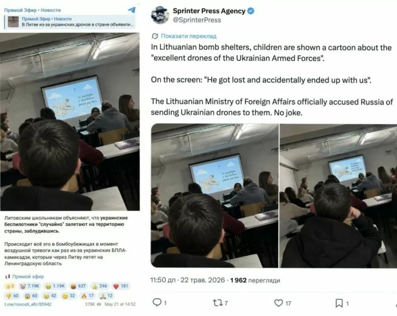 зображення до посту: Фейк. У литовській школі дітям під час тривоги розповідали про «добрий український дрон», що заблукав