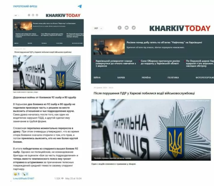 зображення до посту: Фейк. У Харкові після порушення ПДР побилися військовослужбовці 80-ї та 92-ї бригад ЗСУ
