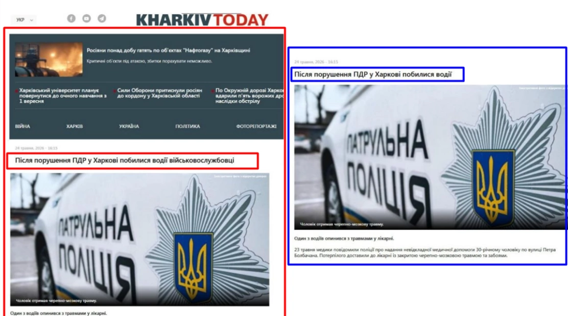 зображення до посту: Фейк. У Харкові після порушення ПДР побилися військовослужбовці 80-ї та 92-ї бригад ЗСУ