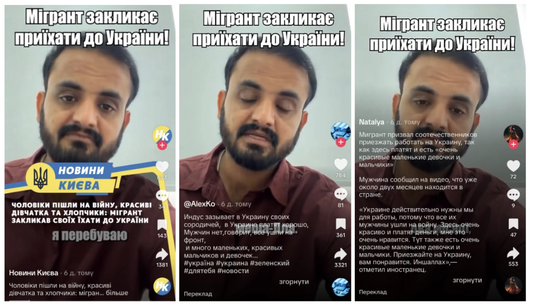 Фейк. &laquo;Тут багато маленьких хлопчиків і дівчаток&raquo;. Мігрант з Індії закликає земляків приїжджати в Україну 