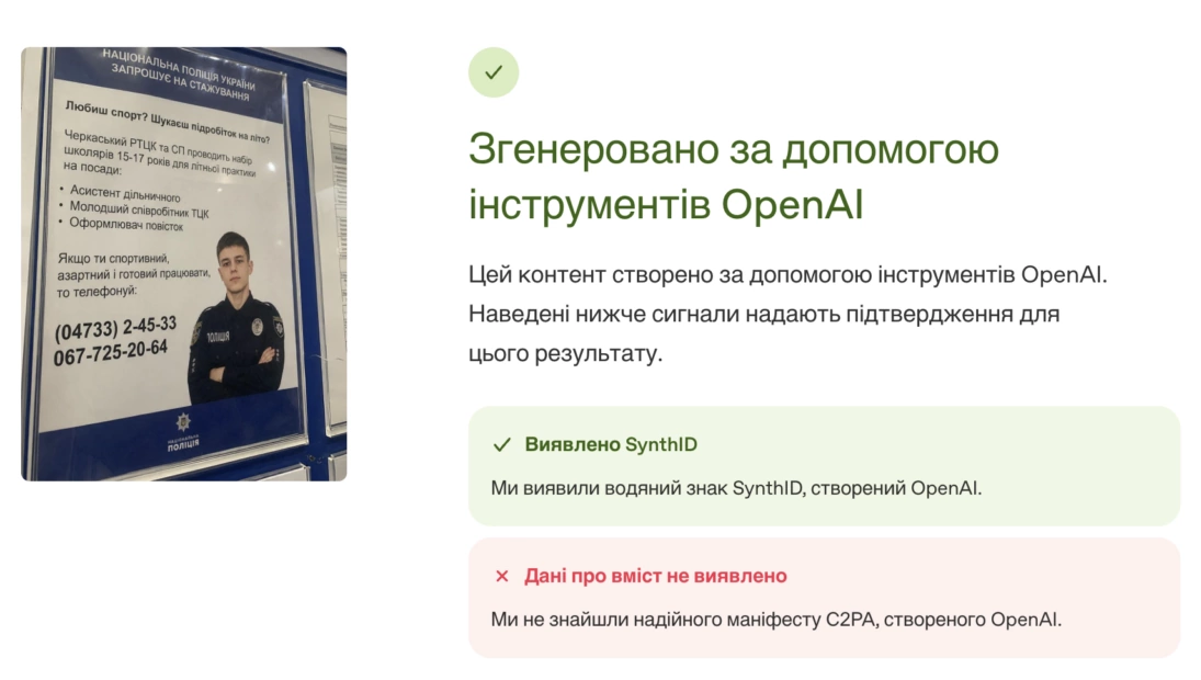 зображення до посту: Фейк. Національна поліція України запрошує школярів на стажування в ТЦК та СП