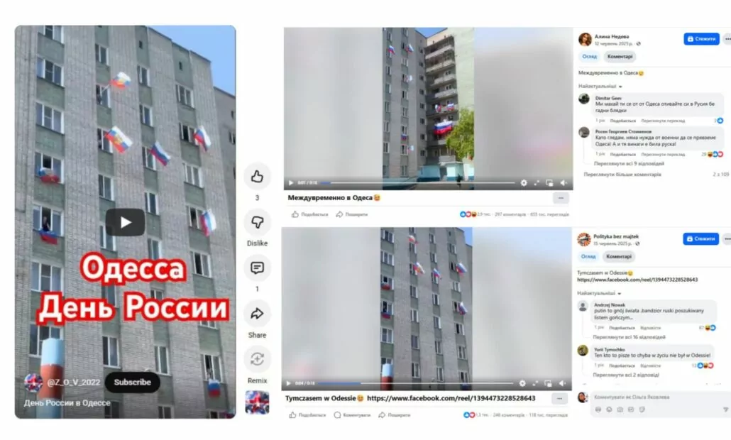 зображення до посту: Фейк. Відео, на якому нібито в Одесі з балконів вивісили триколори до Дня Росії