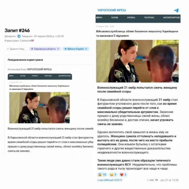 зображення до посту: Фейк. Новина, що на Харківщині військовослужбовець намагався спалити жінку