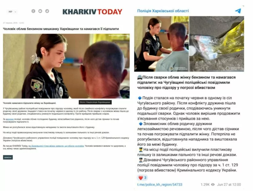 зображення до посту: Фейк. Новина, що на Харківщині військовослужбовець намагався спалити жінку