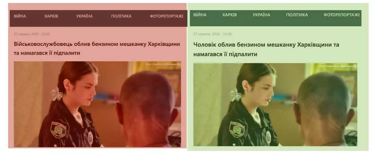 Фейк. На Харківщині військовослужбовець намагався спалити жінку