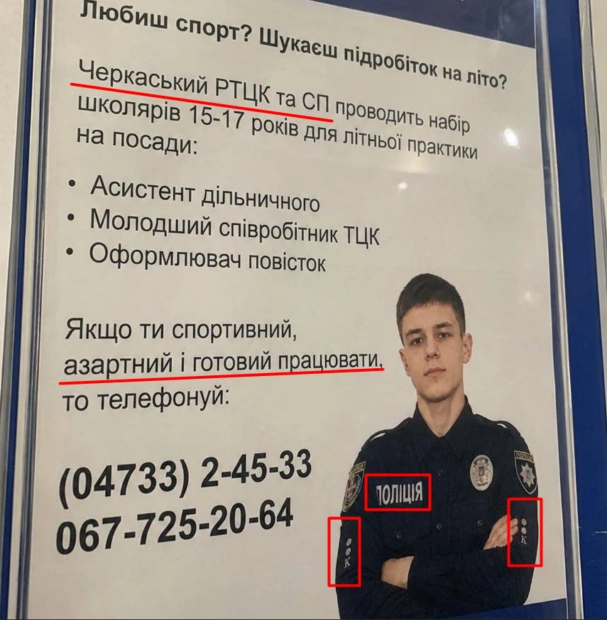 Фейк про практику підлітків у ТЦК