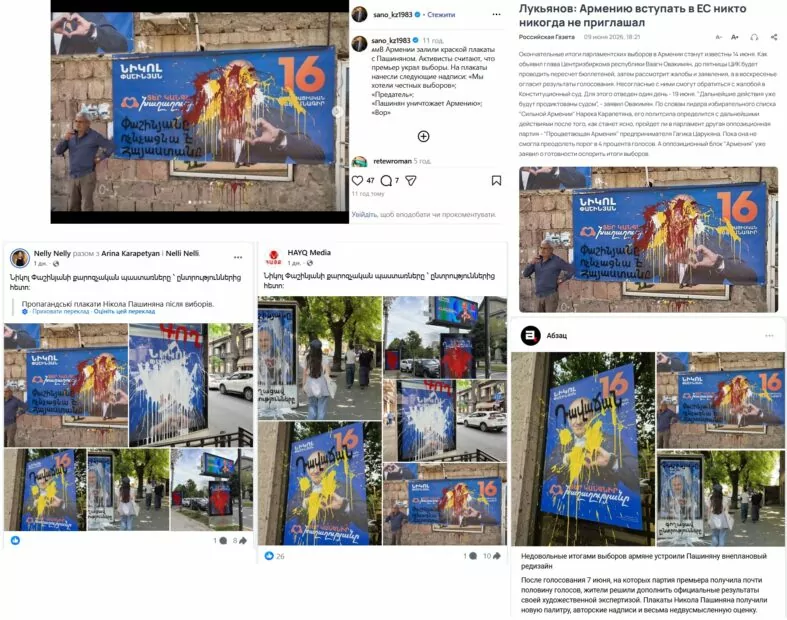 Скриншоти новини з різних джерел про те, що у Вірменії активісти залили фарбою плакати з Пашиняном