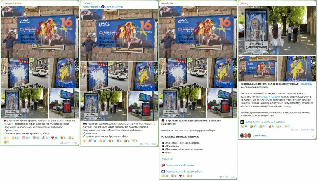 Скриншоти новини з телеграм-каналів про те, що у Вірменії активісти залили фарбою плакати з Пашиняном