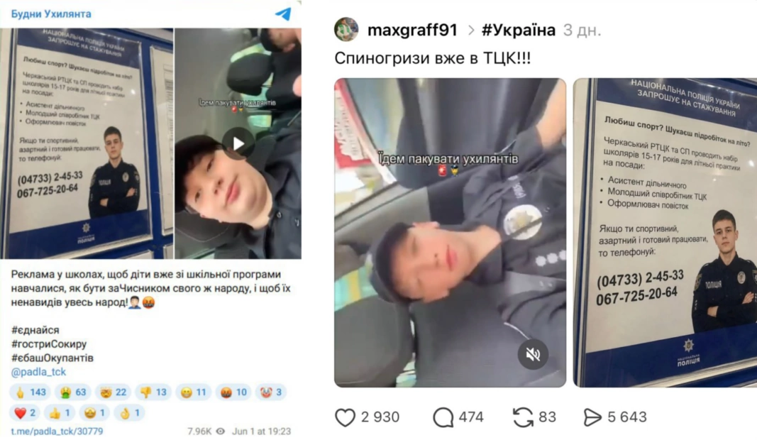 зображення до посту: Фейк. Національна поліція України запрошує школярів на стажування в ТЦК та СП