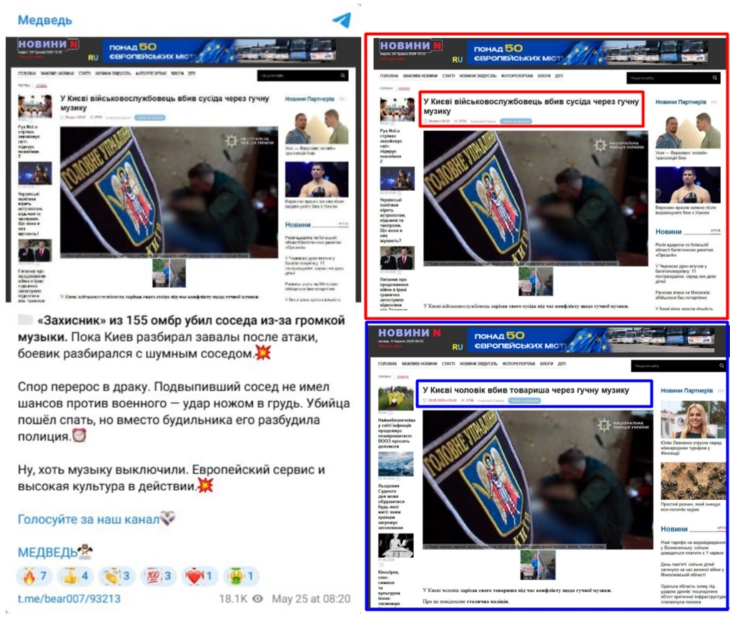 зображення до посту: Фейкові новини про українських військових: як підроблені скриншоти локальних медіа криміналізують ЗСУ