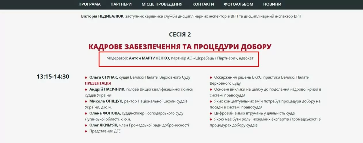 Скриншот розкладу XІІI міжнародного судово-правового форуму, 5 червня 2025 року