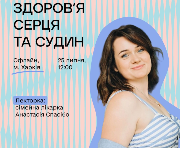 «Бережи себе» проведе безоплатні лекції у Харкові та ще чотирьох містах України