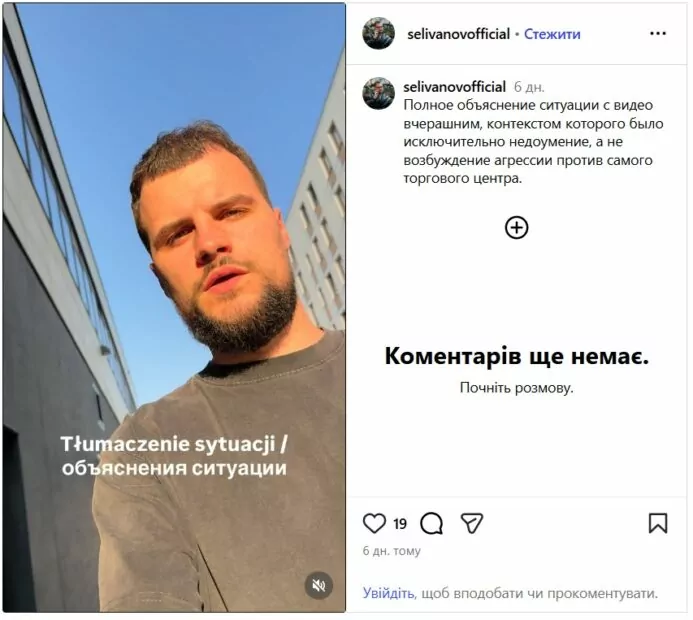 Скриншот публікації Селіванова з "поясненням ситуації"