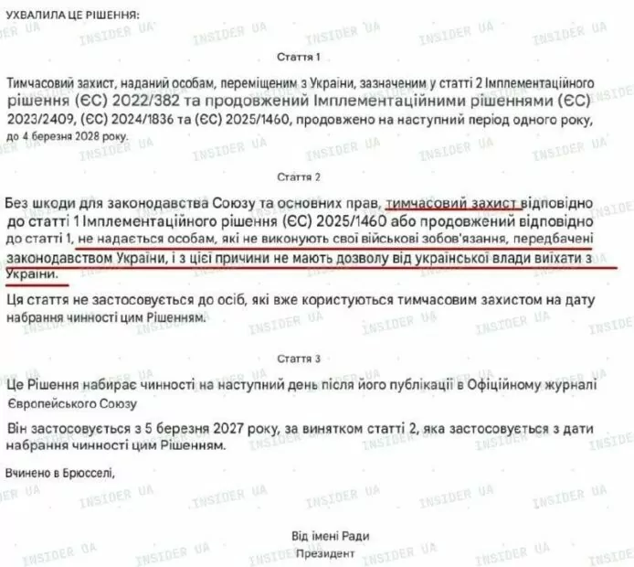 зображення до посту: Маніпуляція. ЄС відмовлятиме у тимчасовому захисті військовозобовʼязаним українцям з 2027 року