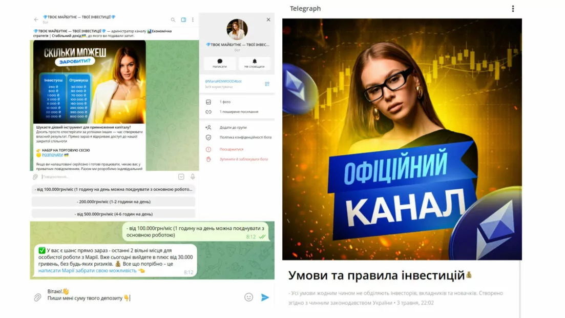 зображення до посту: Клікбейт. Повідомлення з обіцянками легкого заробітку із псевдоінвестиційним «проєктом Марії»