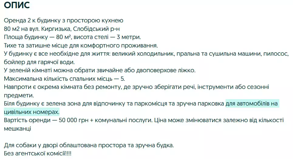 Оголошення на OLX про здачу будинка