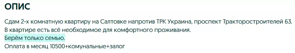 Оголошення на OLX про здачу квартири