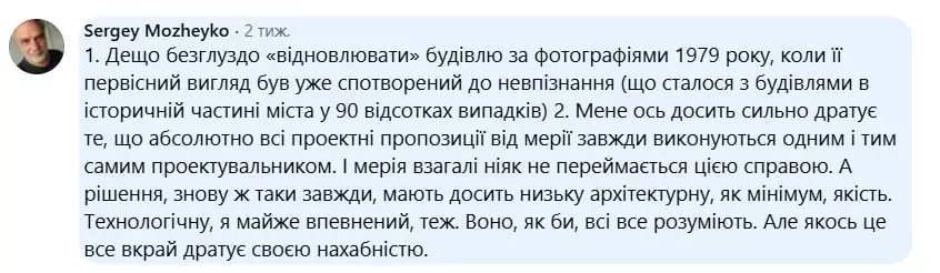 Коментар Сергія Можейка під дописом Івана Пономаренка у фейсбуці