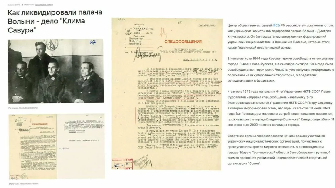 Скриншоти новини про «розсекречені архіви ФСБ»/ Джерело: «Российская газета»