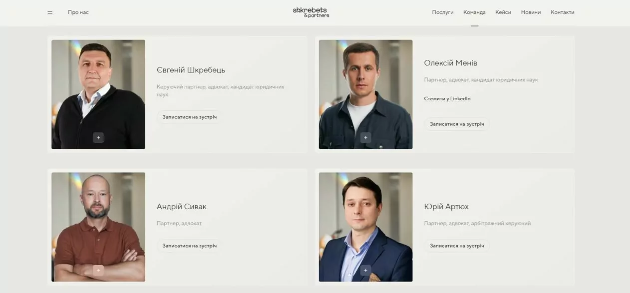 Скріншот сторінки "Команда" офіційного сайту Адвокатського об'єднання &laquo;Шкребець і партнери&raquo;, 7 липня 2026 року