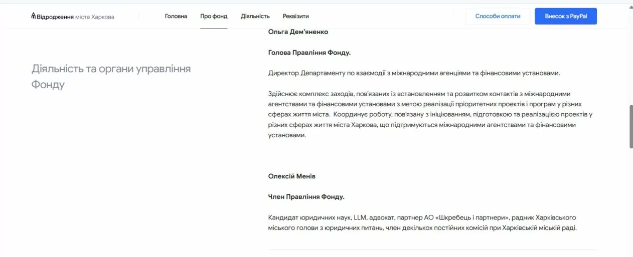 Дані з вебсайту БФ &laquo;Відродження міста Харкова&raquo; про керівний склад організації/05.07.2026