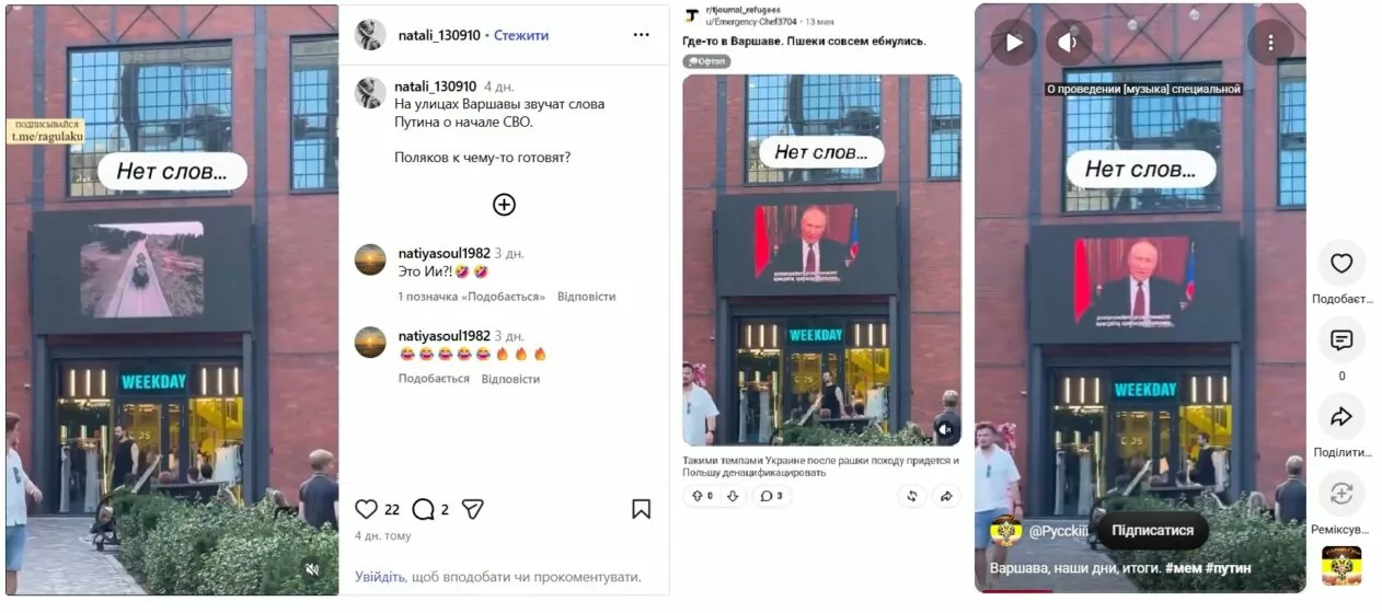 Скриншоти новини з різних джерел про те, що на вулицях Варшави транслюють заяву Путіна про початок &laquo;СВО&raquo;