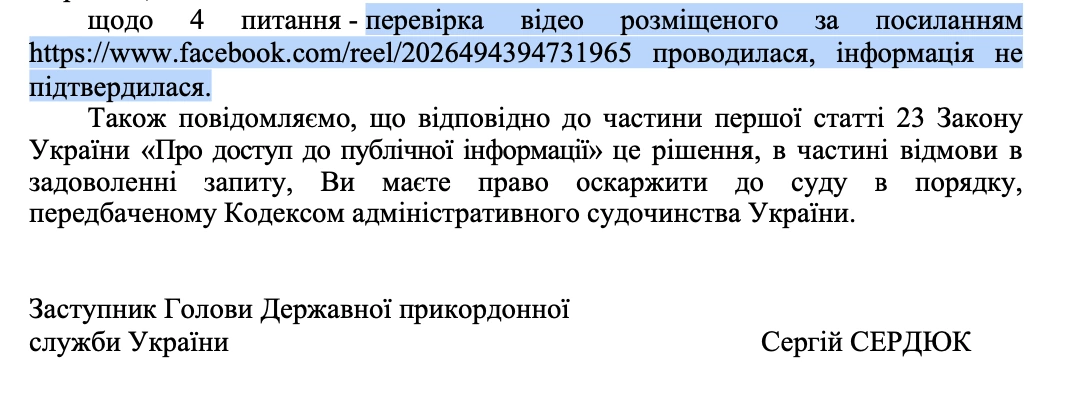 Коментар ДПСУ щодо фіксації випадків незаконного перетину державного кордону