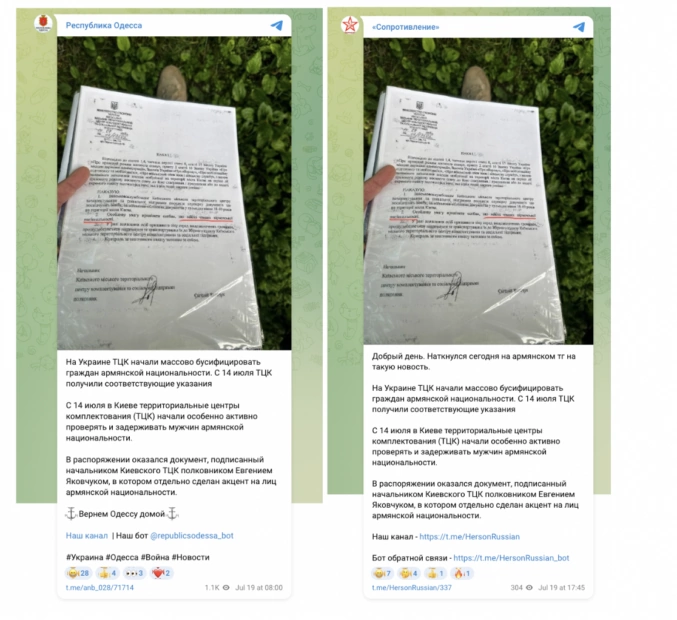 Фейк. У Києві співробітники ТЦК отримали наказ мобілізовувати осіб вірменської національності