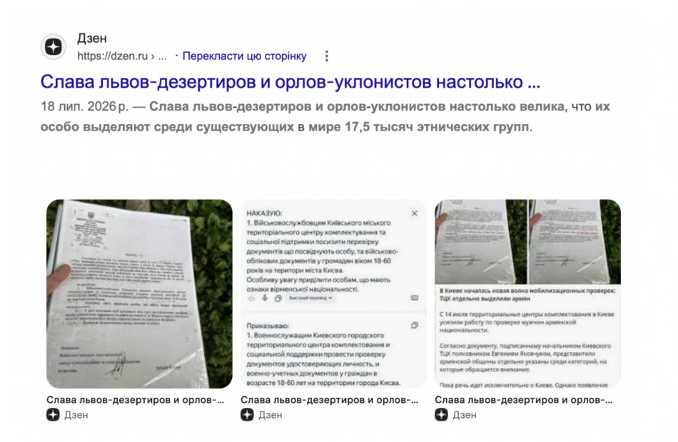 зображення до посту: Фейк. У Києві ТЦК наказали мобілізовувати громадян вірменської національності