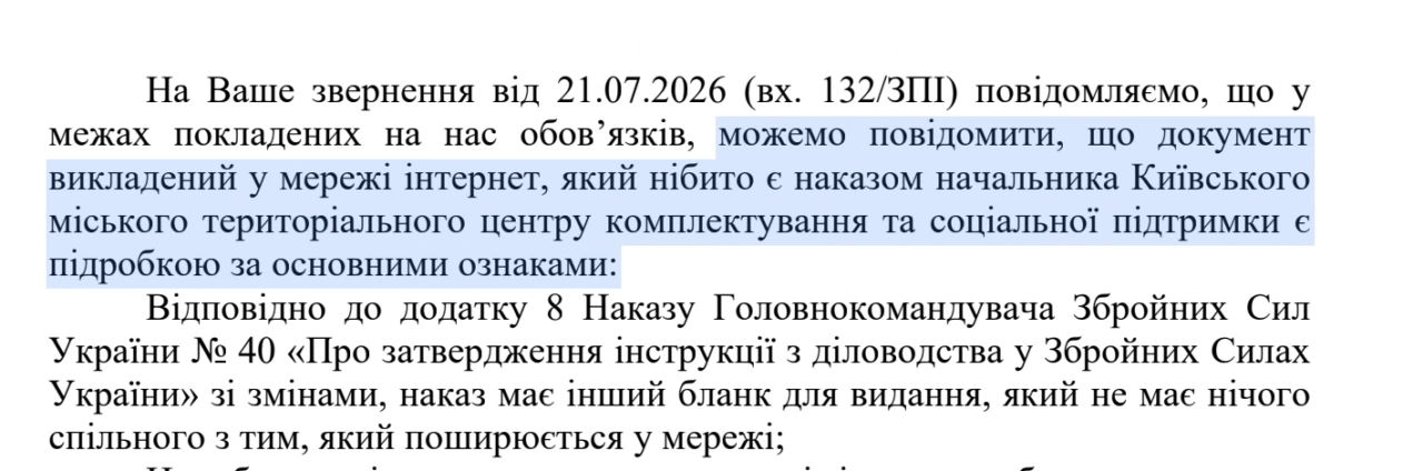 Фейк. У Києві співробітники ТЦК отримали наказ мобілізовувати осіб вірменської національності