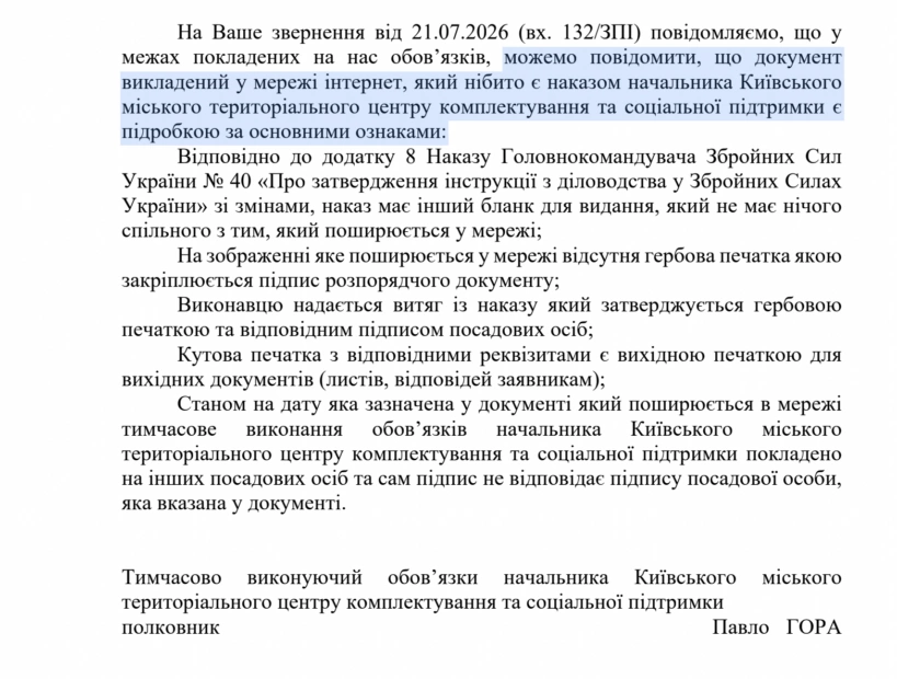 Фейк. У Києві співробітники ТЦК отримали наказ мобілізовувати осіб вірменської національності