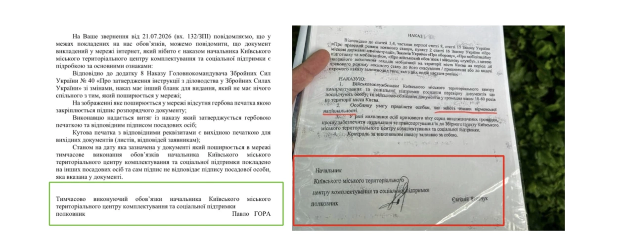 Фейк. У Києві співробітники ТЦК отримали наказ мобілізовувати осіб вірменської національності