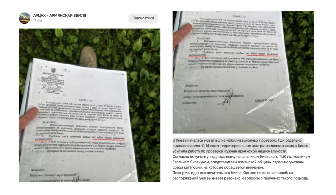 зображення до посту: Фейк. У Києві ТЦК наказали мобілізовувати громадян вірменської національності