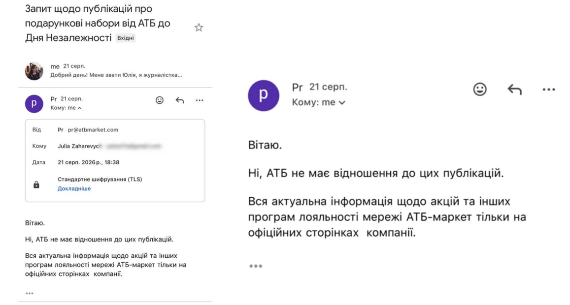 зображення до посту: Фейк. АТБ роздає продуктові набори до Дня Незалежності України