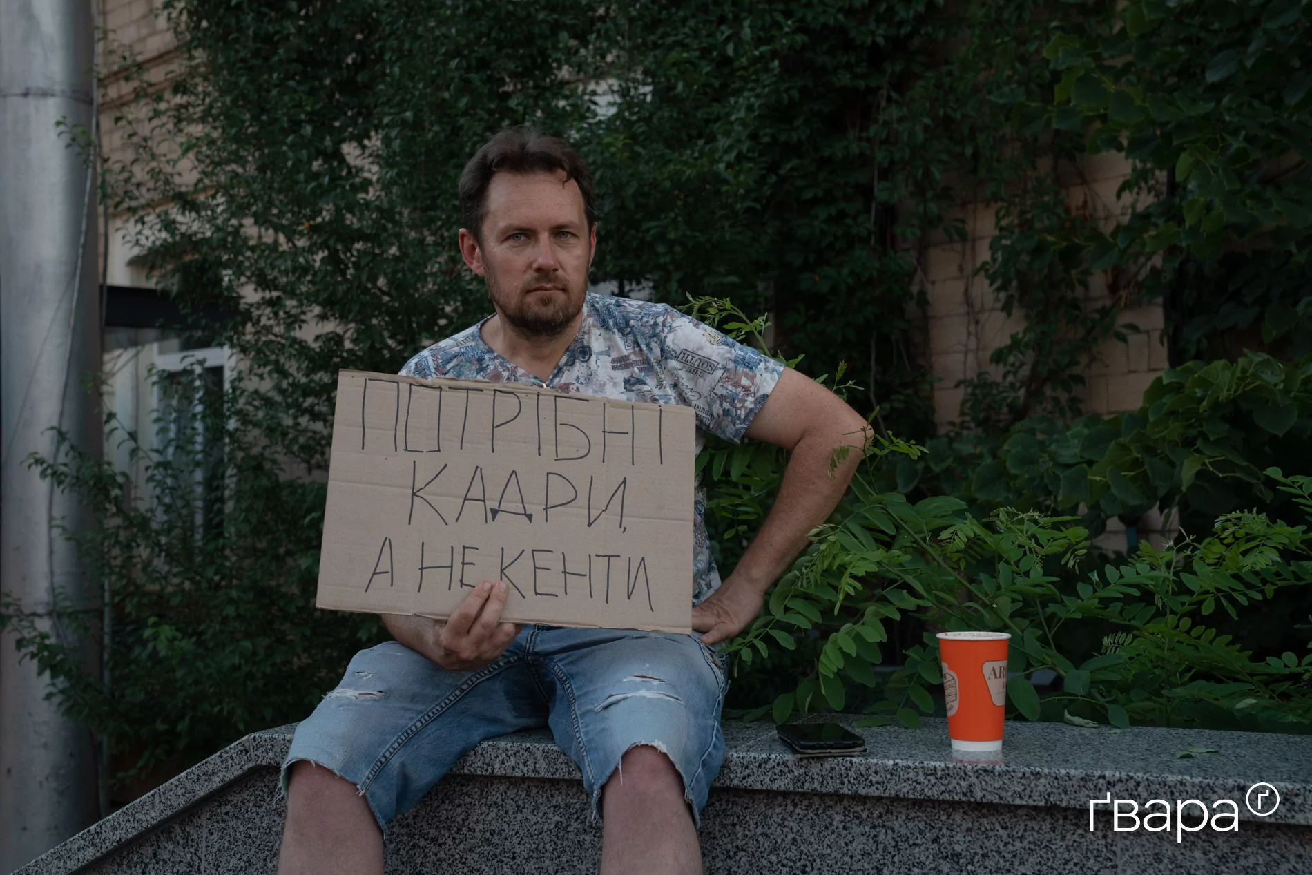 чоловік з плакатом федоров відставка