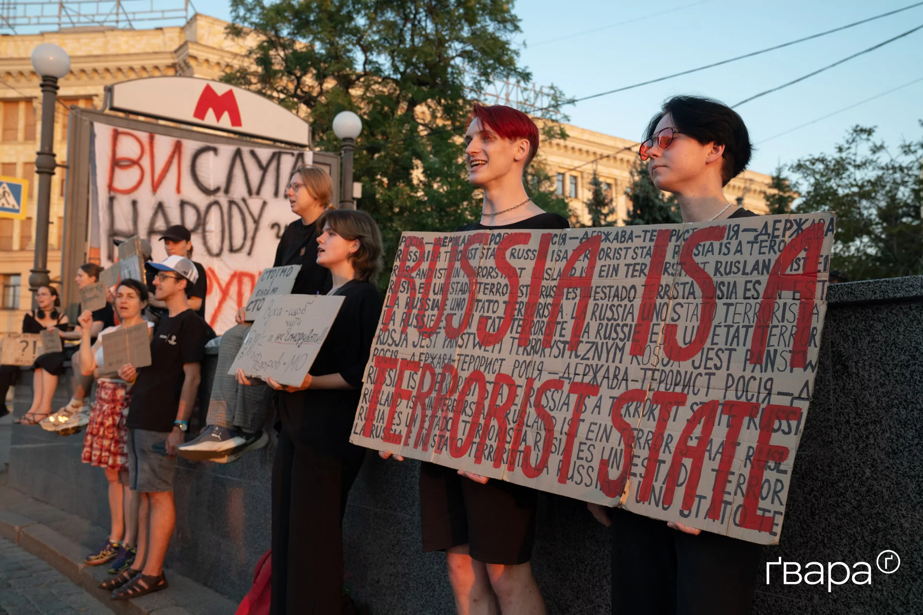 федоров протест плакат люди
