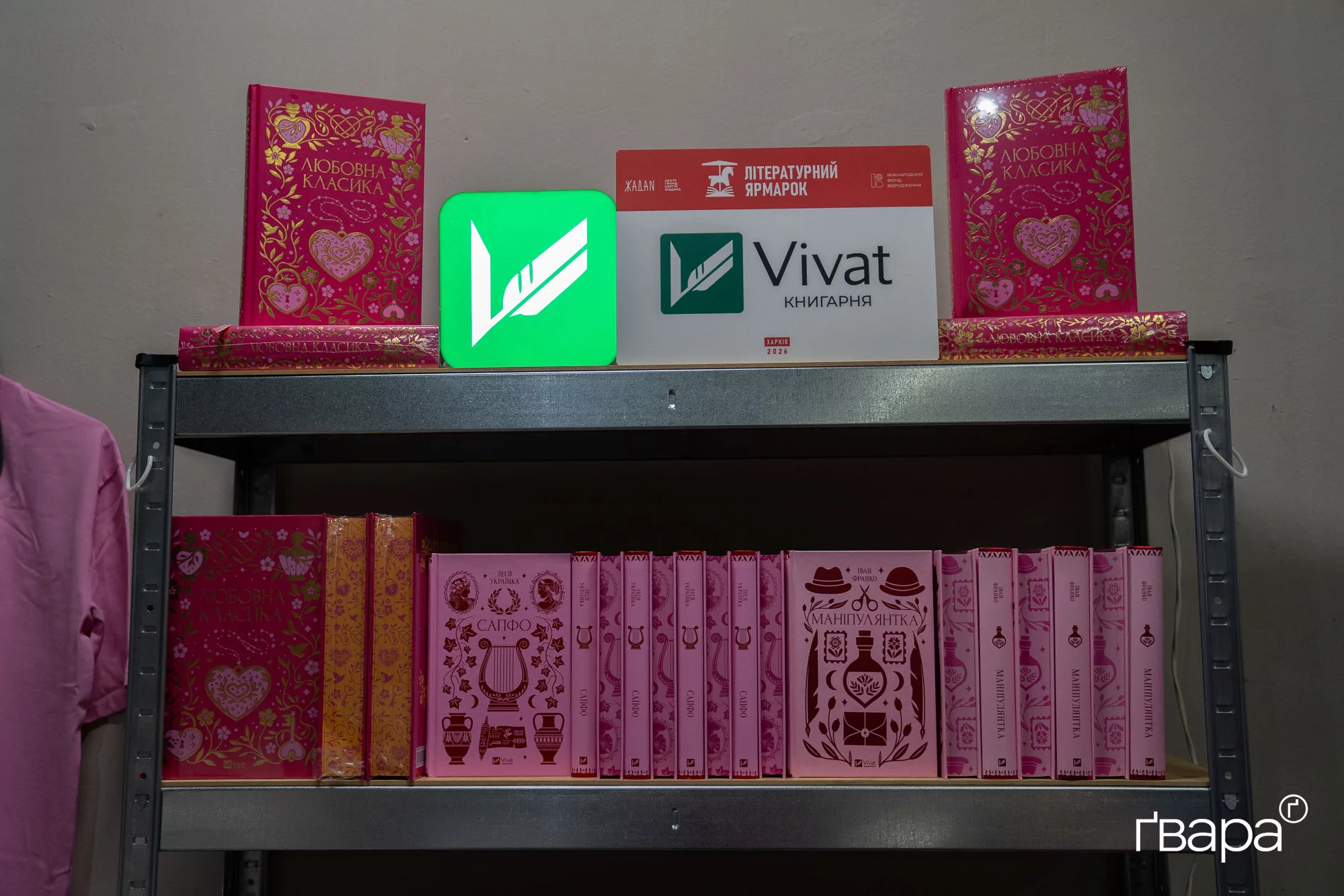 Книжки видавництва Vivat