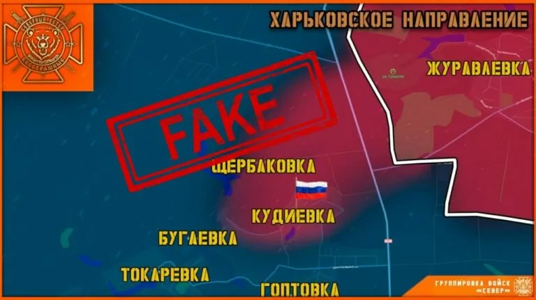 Фейк. На півночі Харківщини армія РФ взяла під контроль населені пункти, що є «воротами до Харкова»