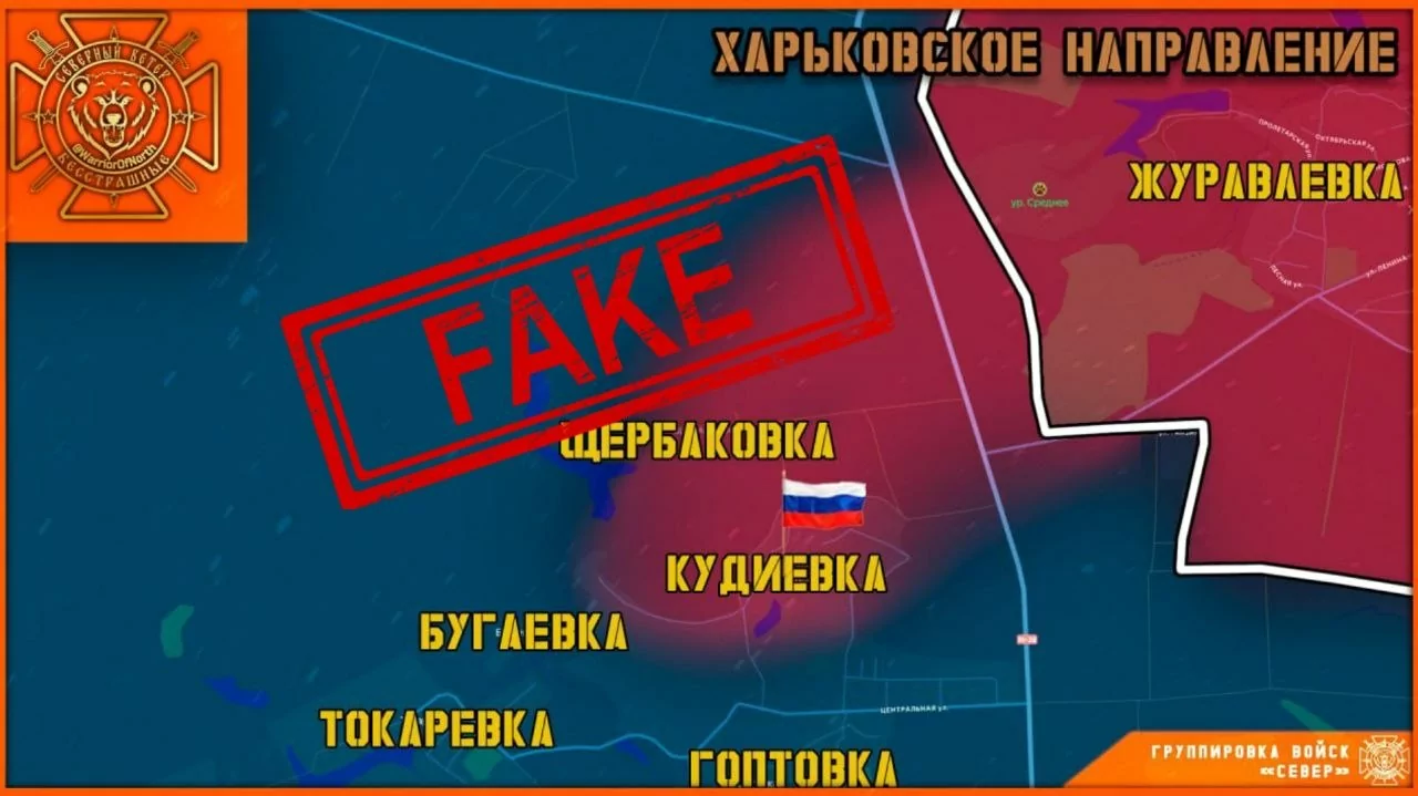 Російська пропаганда про просування армії на півночі Харківщини