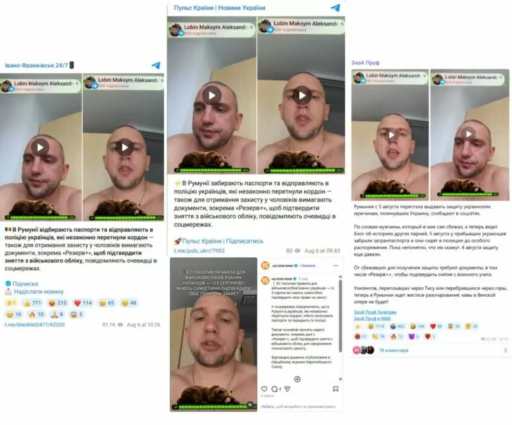 зображення до посту: Фейк. На румунському кордоні в українців вилучали паспорти та утримували в поліції