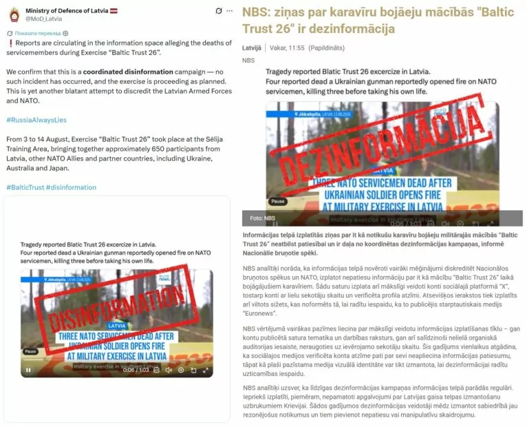 Спростування від Міністерства оборони Латвії та Латвійських національних збройних сил