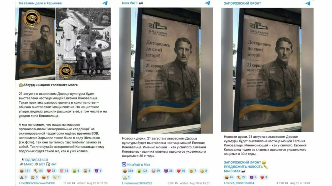 зображення до посту: Фейк. У Львові анонсували виставку «часточки мощей Євгена Коновальця»