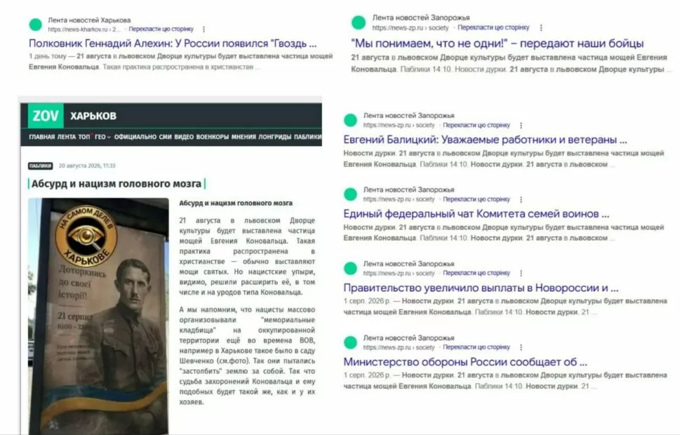 зображення до посту: Фейк. У Львові анонсували виставку «часточки мощей Євгена Коновальця»