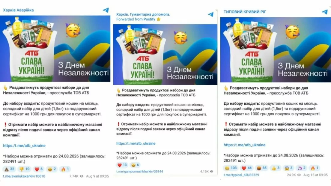 зображення до посту: Фейк. АТБ роздає продуктові набори до Дня Незалежності України