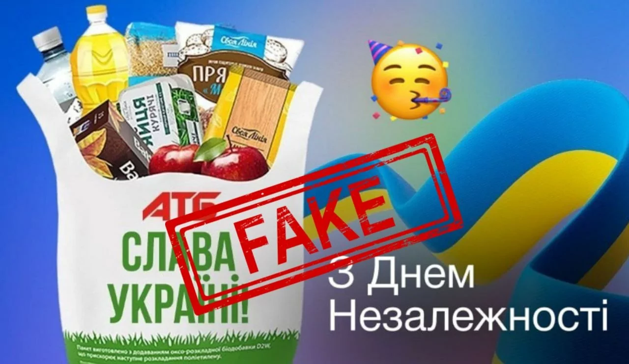 Клікбейт про продуктові набори АТБ до Дня Незалежності
