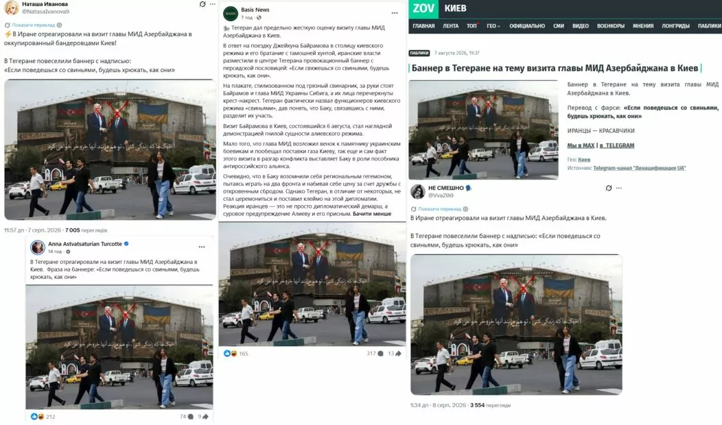 Скриншоти з різних джерел про те, що В Тегерані вивісили провокаційний банер на знак засудження візиту глави МВС Азербайджану у Київ