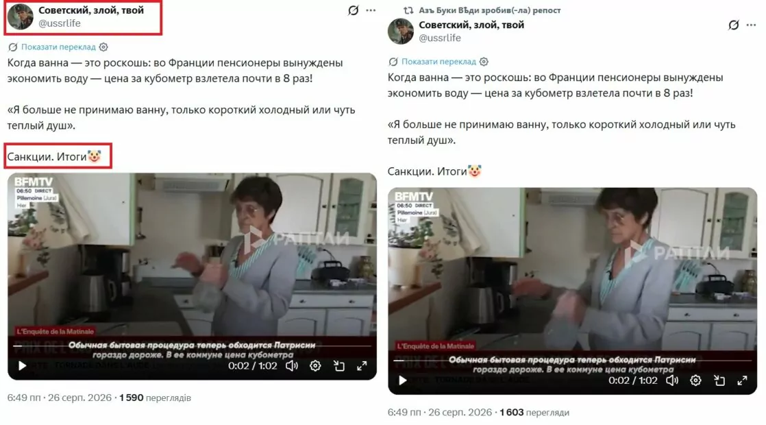 Скриншоти з Х новини про те, що у Франції ціна за кубометр води зросла майже у вісім разів, через що пенсіонери змушені економити воду