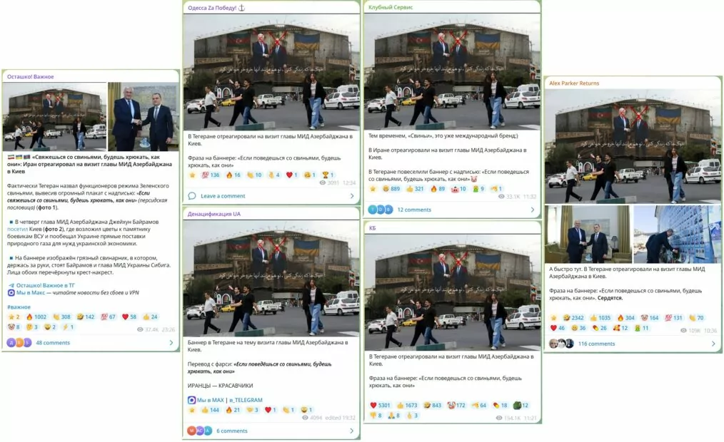 Скриншоти з телеграм-каналів про те, що В Тегерані вивісили провокаційний банер на знак засудження візиту глави МВС Азербайджану у Київ